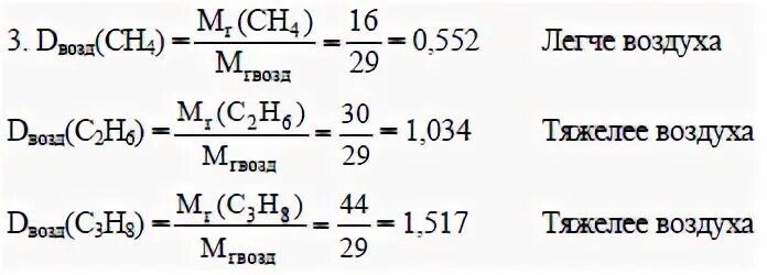 Плотность паров вещества по метану. Относительная плотность пропана по воздуху и водороду. Рассчитать относительную плотность газа. Относительная плотность этана по воздуху. Рассчитайте относительную плотность по воздуху.