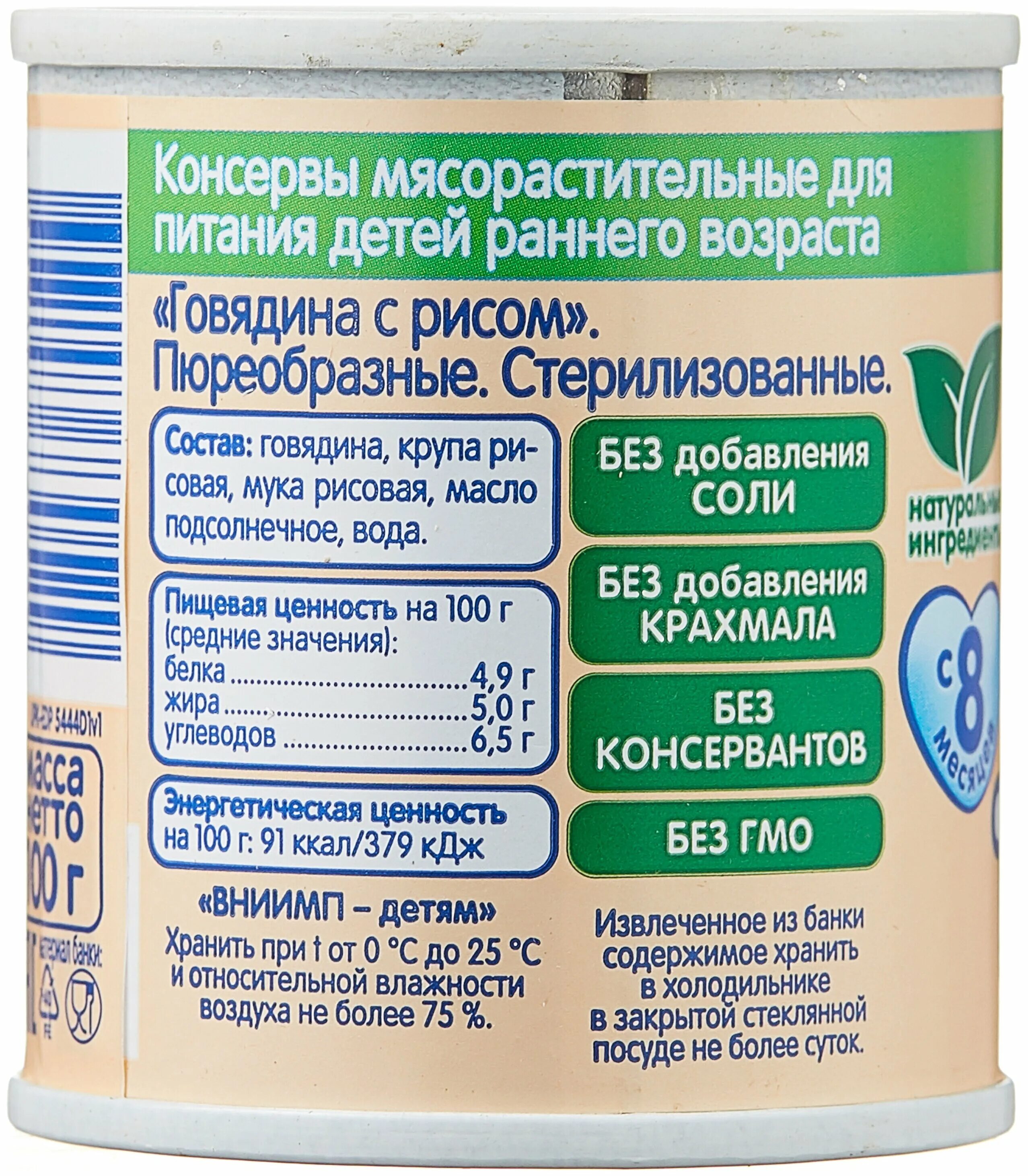Детское питание мясное пюре кдж. Детское пюре тема состав. Пюре бабушкино лукошко говядина. Мясное пюре тема говядина. Агуша пюре 80г мясное цыпленок говядина.