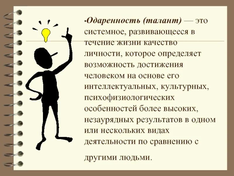 Талант быть человеком. Талант. одаренность и талант. таланты и способности человека. талантливая личность.