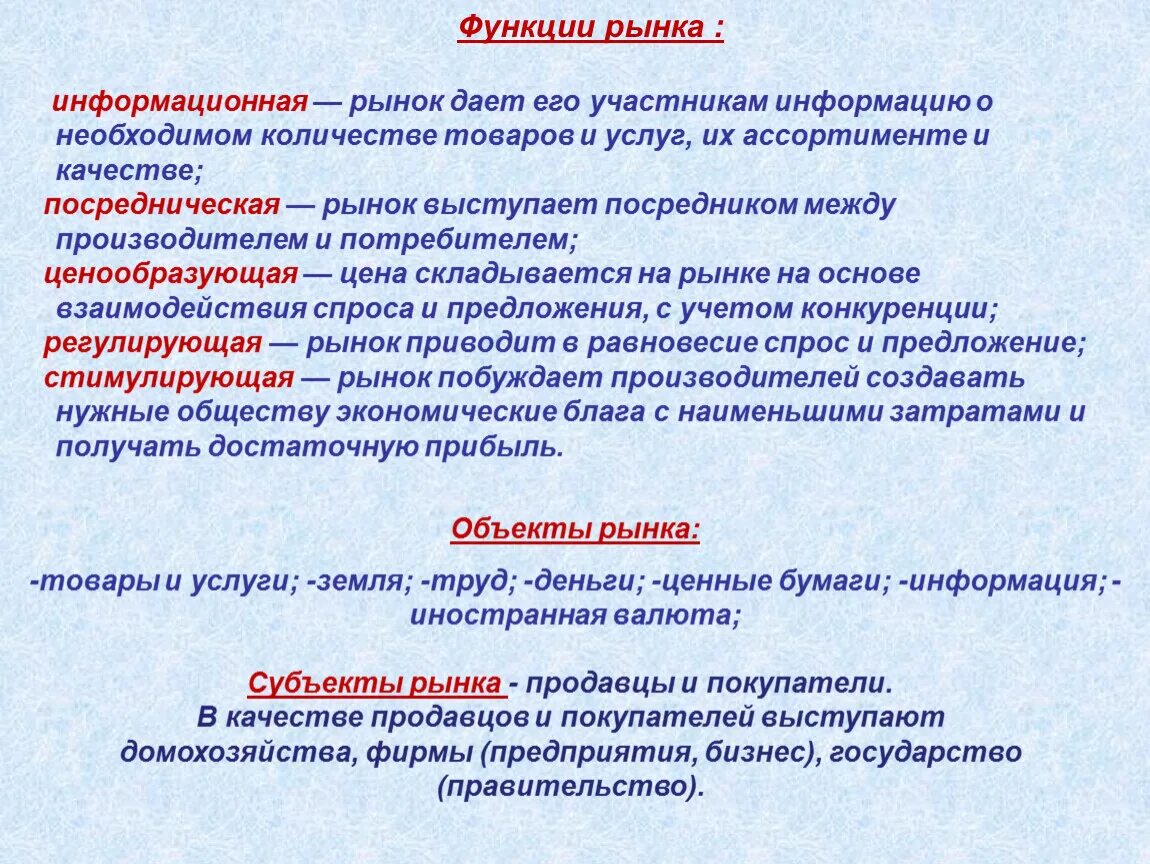 Информационный рынок примеры. Функции рынка. Информационная функция рынка. Контрольная функция рынка. Функции рынка информационных услуг.