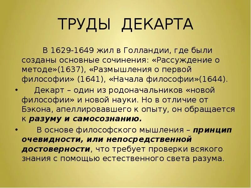 Размышления о первой философии рене декарт. Труды Декарта. Декарт основные труды. Труды Декарта в философии. Рене Декарт основные труды.