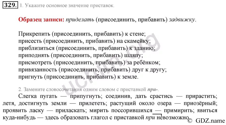 Русский язык 6 класс разумовская 159. Упражнение 329 по русскому языку 6 класс разумовская. русский язык 6 класс упражнение 329. приставки 6 класс разумовская. номер 329 по русскому языку 5 класс.