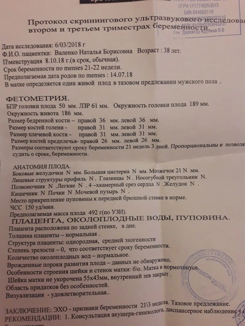 Замершая беременность во 2 триместре. УЗИ беременности на ранних сроках. Замершая беременность симптомы. Замершая беременность УЗИ. Признаки замершей беременности на УЗИ.