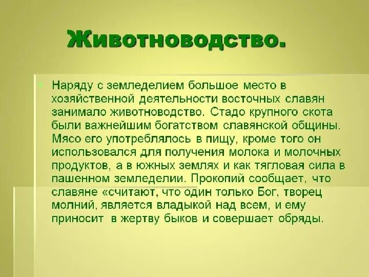 Проект животноводство 4 класс распечатать Животноводство в нашем крае 4 класс окружающий мир презентация школа россии плеш