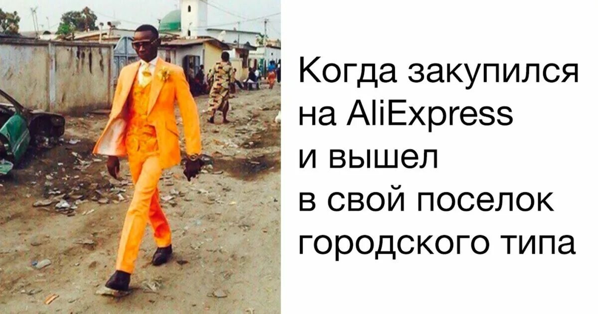 Негр в желтом костюме мем I Be Poppin Bottles (Bass Boosted) Montana Kek: Lirik Lagu, Video Musik & Kons