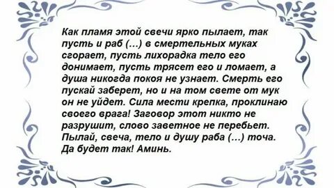 Порча гибель