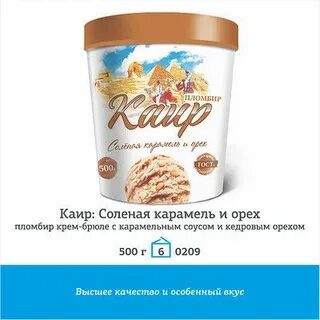 Мороженое каир