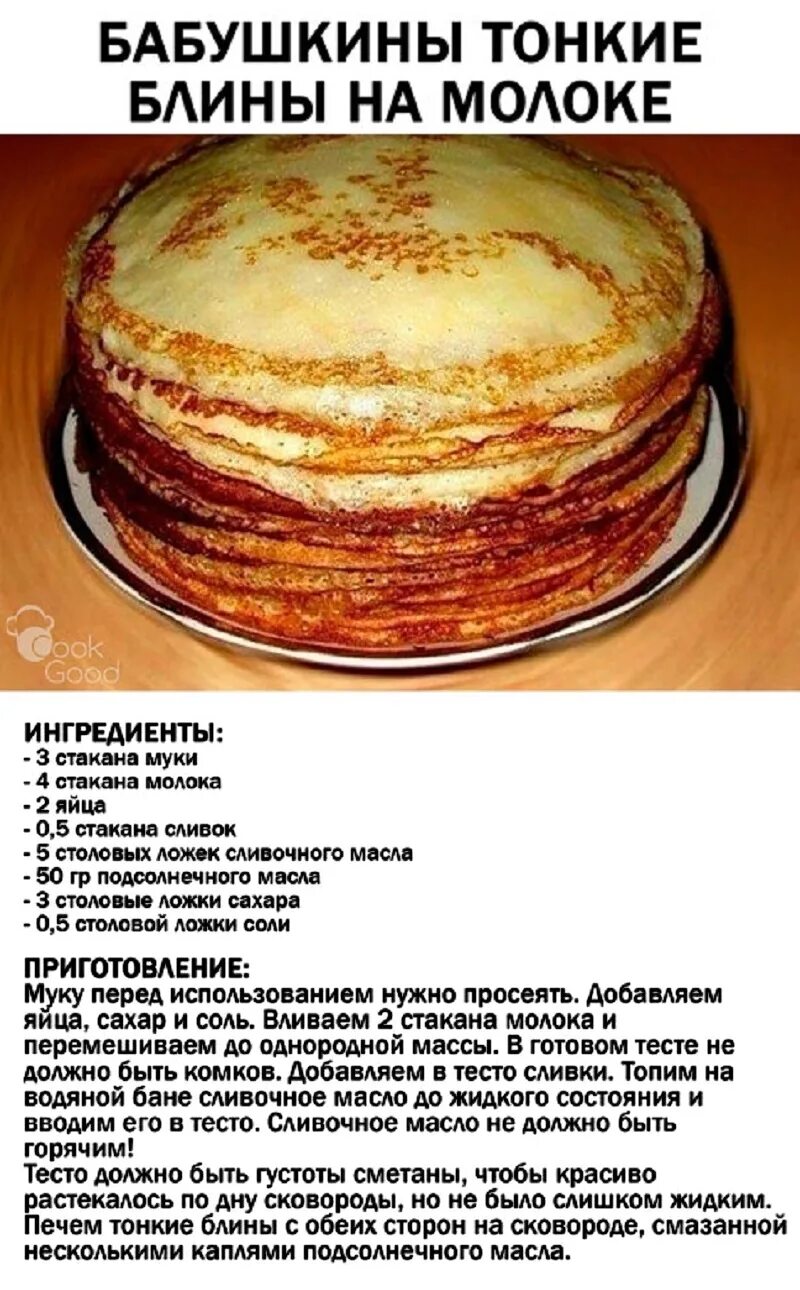 Вкусные блины на молоке бабушкин рецепт. Тесто для блинчиков тонких. Тесто на блины на молоке. Тесто на тонкие блины. Тесто на тонкие блины на молоке.