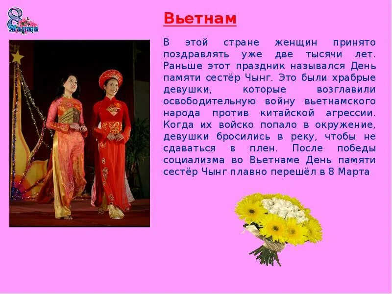 Как официально называется праздник 8. Как официально называется праздник 8