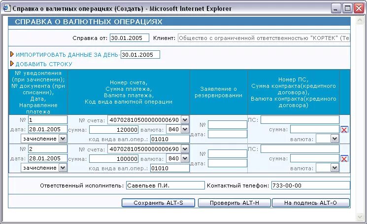 Коды валютных операций 2024. Справка по валютным операциям. Справка о валютных операциях заполнение. Справка о валютных операциях заполненная. Справка о валютных операциях образец заполнения.