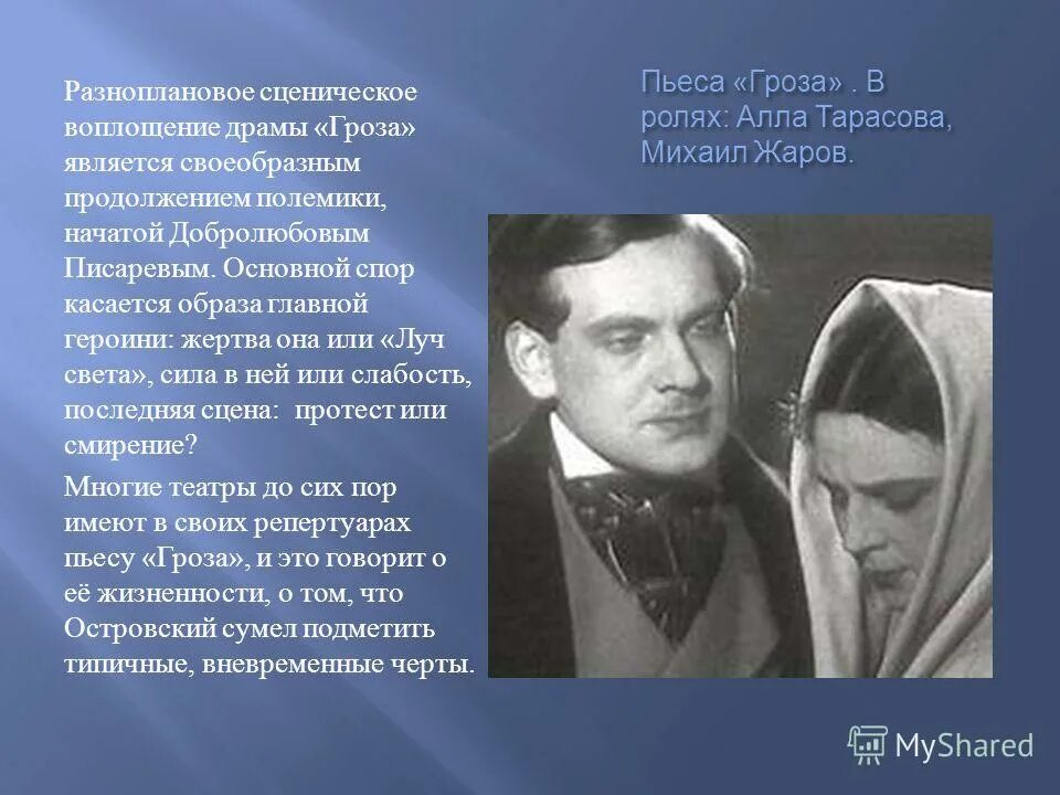 Главный герой произведения и его роль. Гроза театр Гоголя.