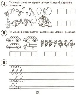 Развивающие занятия для 1 класса