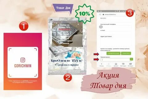 Ежедневная акция
