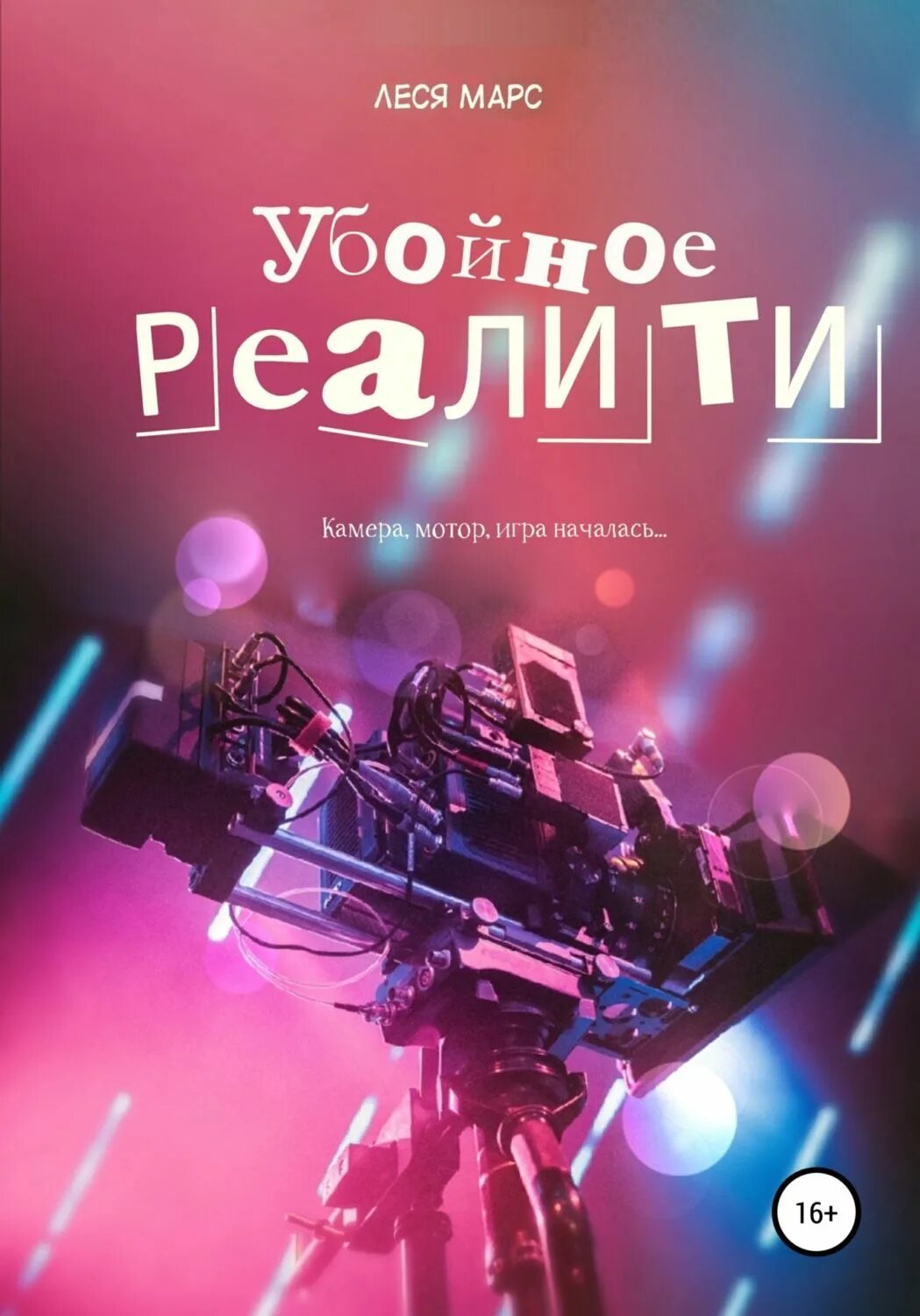 Марс fb2. Книги про марс. lesya mars песни.