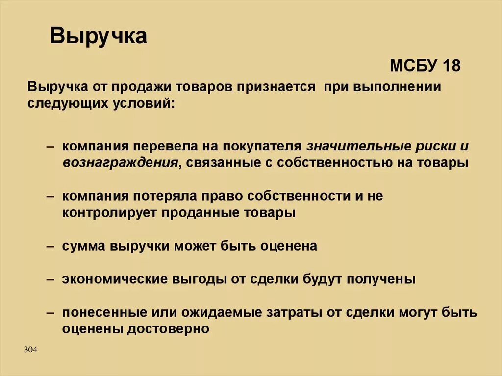 Выручкой от продажи товаров продукции. Выручка МСФО. МСФО признание выручки. Дебиторская задолженность МСФО. МСФО 18 выручка.