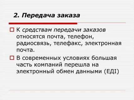 Общий заказ это