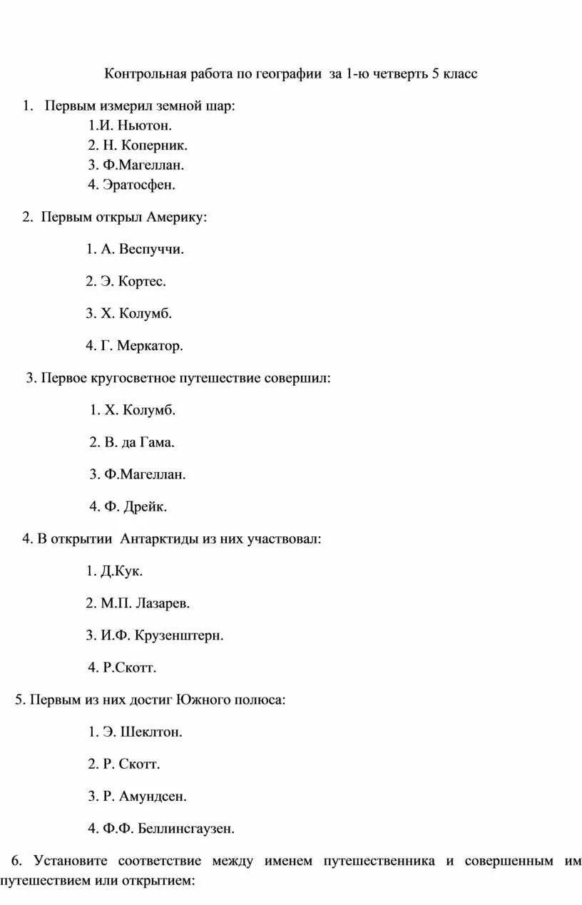 Задания по географии 5 класс с ответами