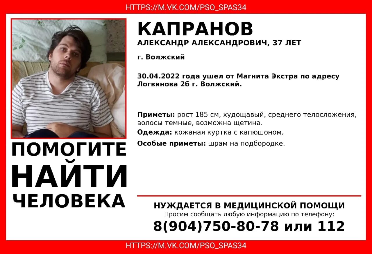В волжском пропала девочка. Найден человек волжский. Найден человек волжский. Найден человек волжский. Найден человек волжский.