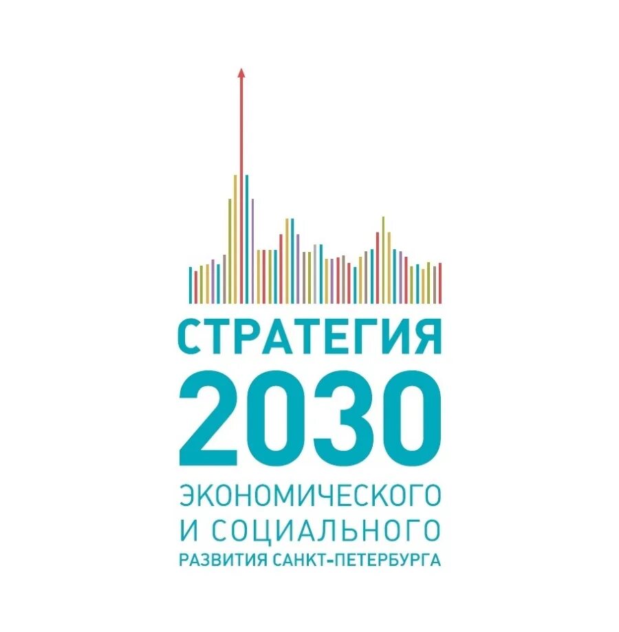 Стратегия развития Санкт-Петербурга до 2030. Стратегия 2030. Стратегия СПБ 2030. Логотип 2030.