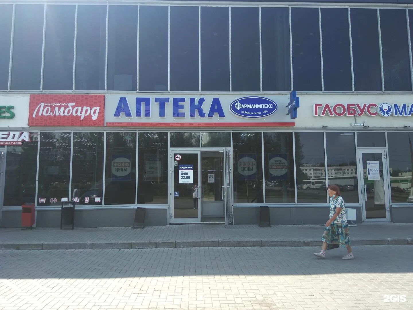 Рок н роллы нижнекамск. Менделеева 35 нижнекамск на карте. Банк казани нижнекамск. Менделеева 35а нижнекамск аптека. Менделеева 35а нижнекамск.