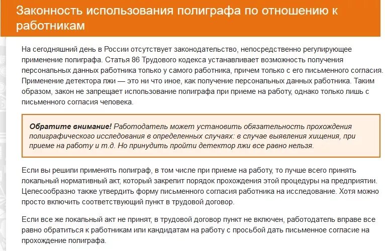 Может ли работодатель проверить. Вопросы на полиграфе при приеме на работу. Вопросы на полиграфе при трудоустройстве. Вопросы для проведения полиграфа. Полиграф при приеме на работу вопросы примеры.