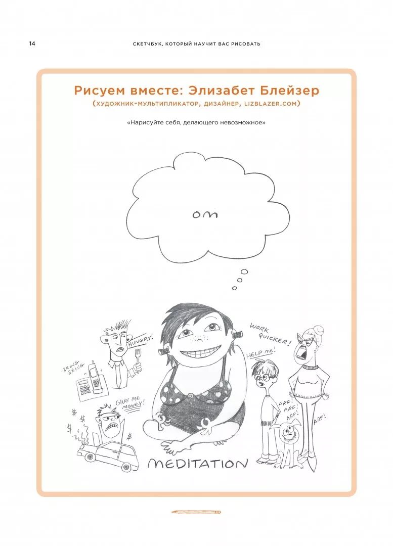 Робин ланда скетчбук который научит вас. Робин ланда. скетчбук робин ланда. скетчбук который научит вас рисовать. робин ланда &quot; скетчбук , который научит вас рисовать.&quot;.