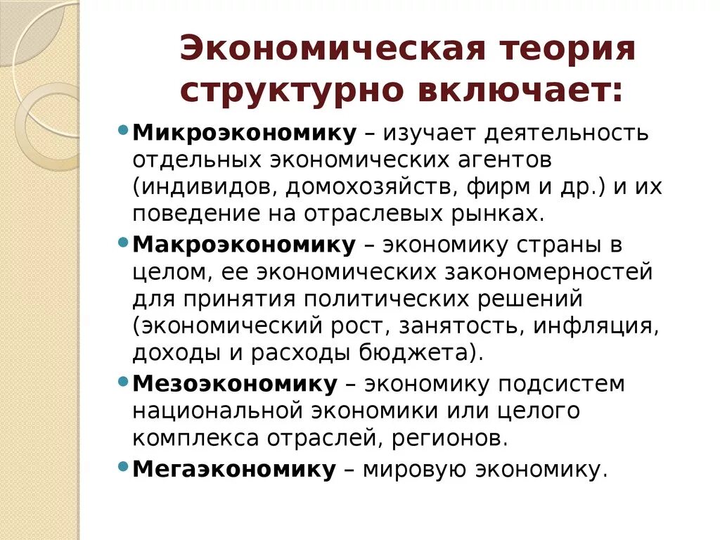 Экономическая теория. Основные разделы экономической теории. Экономика (экономическая теория) изучает. Разделы современной экономической теории. Экономические системы микроэкономика