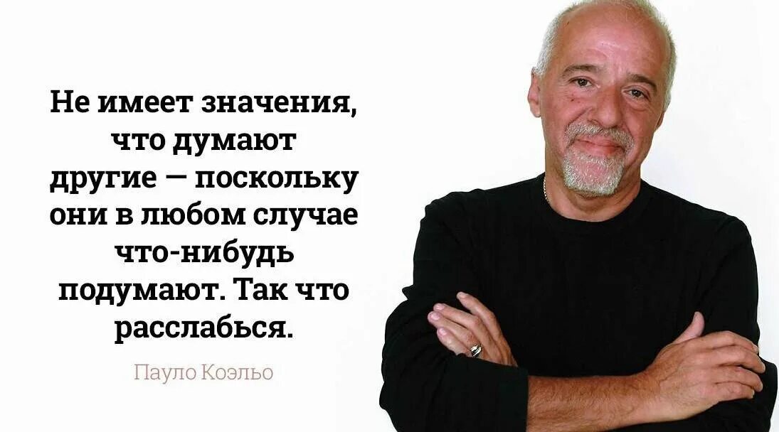 Означает что человек становится. Высказывания Паоло Коэльо о жизни. Изречения Пауло Коэльо. Выражения Пауло Коэльо. Высказывания Паоло Коэльо Мудрые.