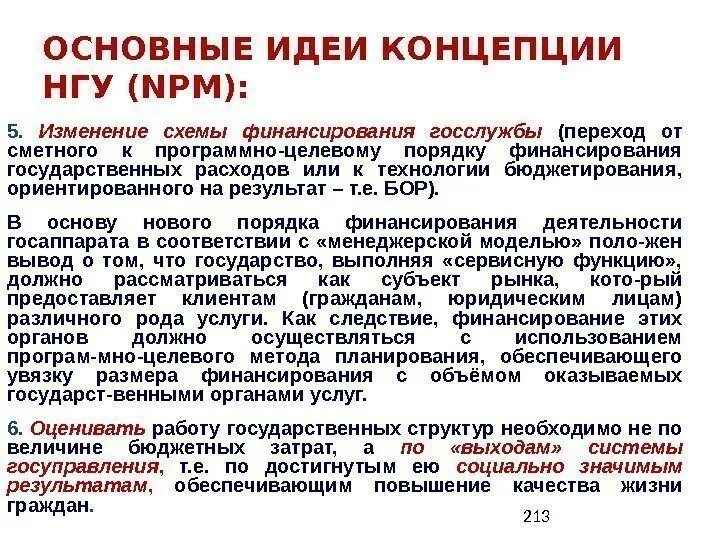 Концепция New public Management. Концепция нового государственного управления New public Management. New public Management характеристики. Npm концепция. Теория управления россии