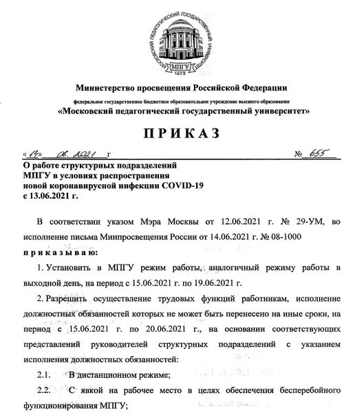 Приказ от 5 октября. Приказ 655. Приказ 06.06.2022 578. Приказ 0655. Росприроднадзор приказ от 06.2021.