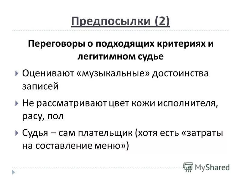 Подходящие под критерии. Подходящие под критерии