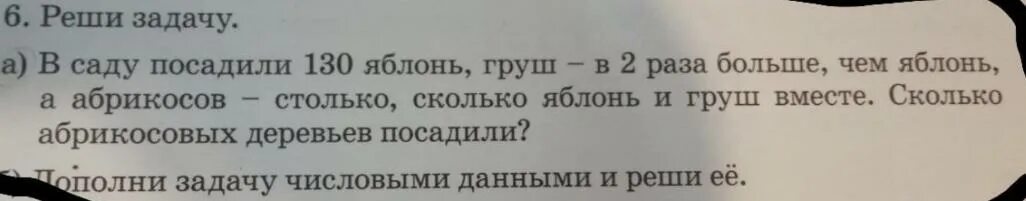 В саду 42 яблони груш в 3 раза. В саду 8 яблонь а груш на 2. В саду посажено 600 яблонь и 400 груш. Решение задачи яблони в саду сажали.