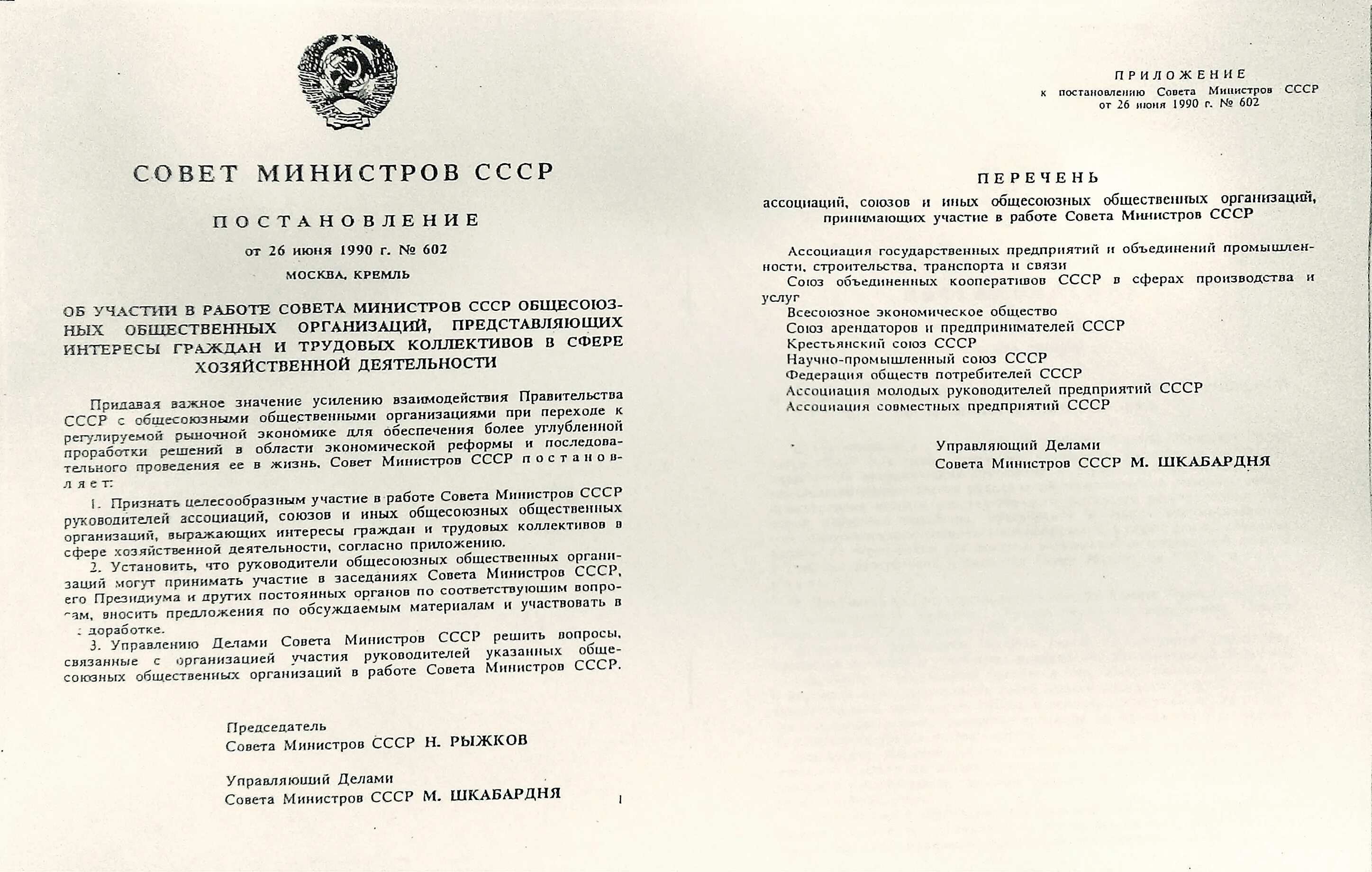 Постановление постановление совета министров СССР от 20 февраля 1975. Совет министров СССР 1977. Постановление совета министров от 14 декабря 1947. Постановление совета министров РСФСР.