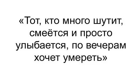Побольше шути