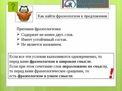 В предложениях 3 8 найдите фразеологизм