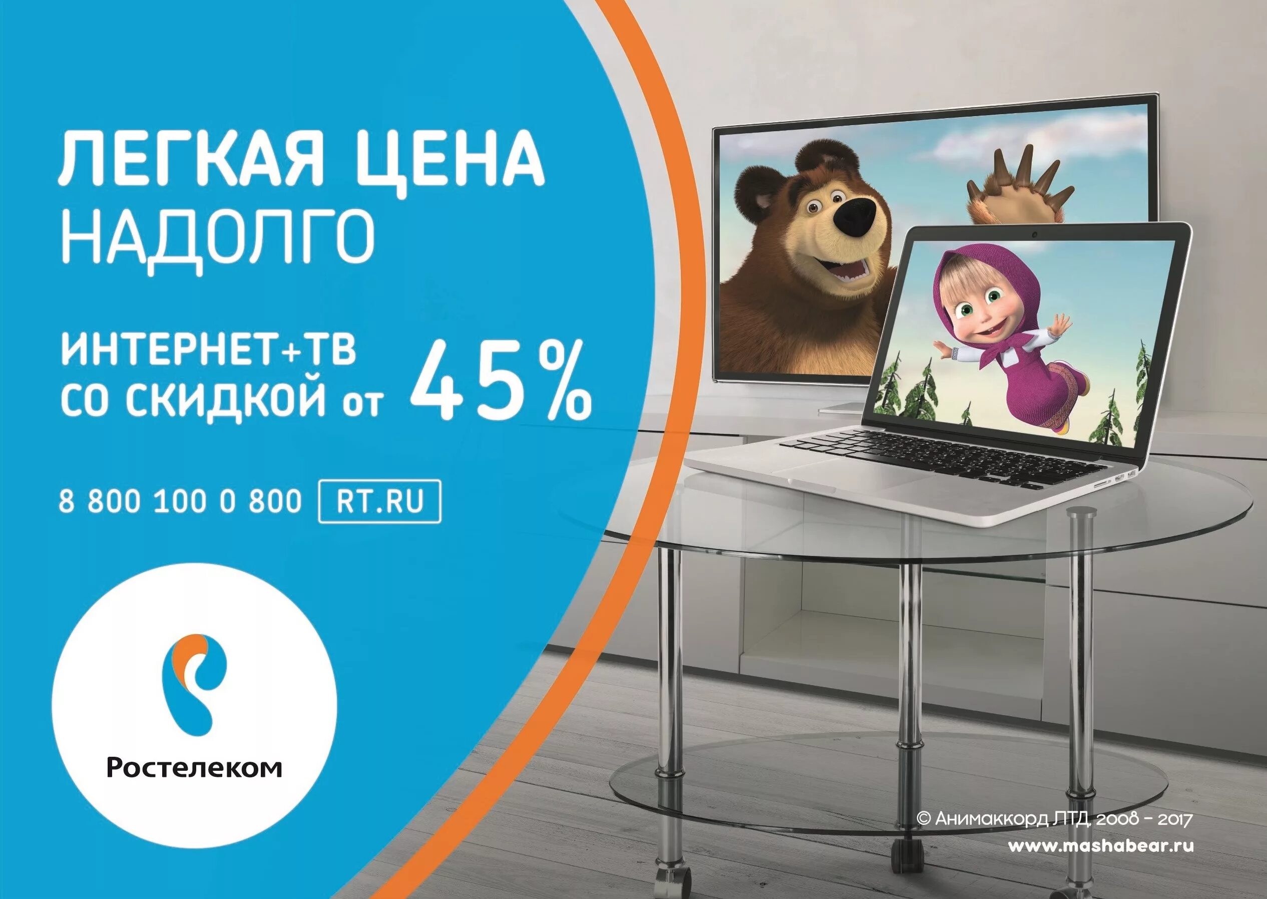 Пакеты услуг телевидение и интернет. Интернет телевидение реклама.