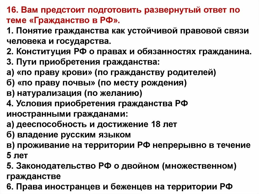 Институт президентства в рф егэ. Институт гражданства РФ сложный план. Гражданство РФ план ЕГЭ. План гражданство РФ по обществознанию. ЕГЭ Обществознание план по теме гражданство РФ.