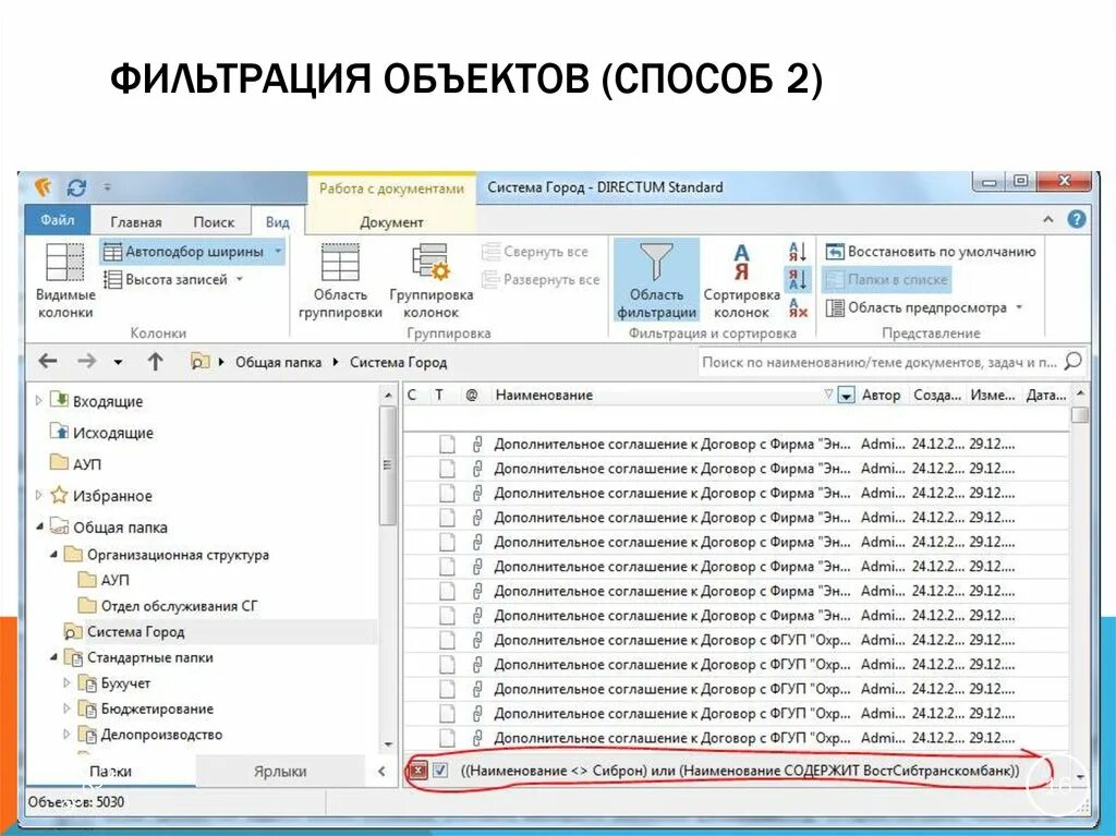 Директум. Директум презентация. Программа Директум делопроизводство. Фильтрация входящих Директум. Директум аптека апрель