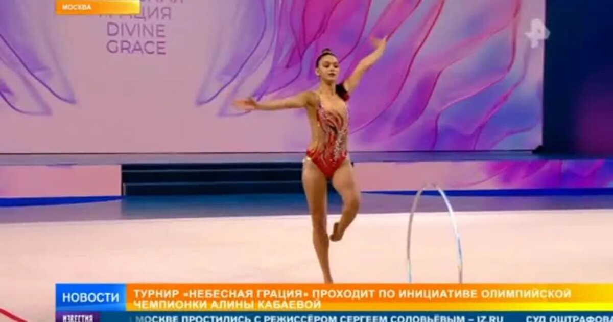 Соревнования по художественной гимнастике небесная грация. Алина кабаева турнир небесная грация. небесная грация художественная гимнастика. турнир небесная грация 2025. международный турнир «небесная грация».