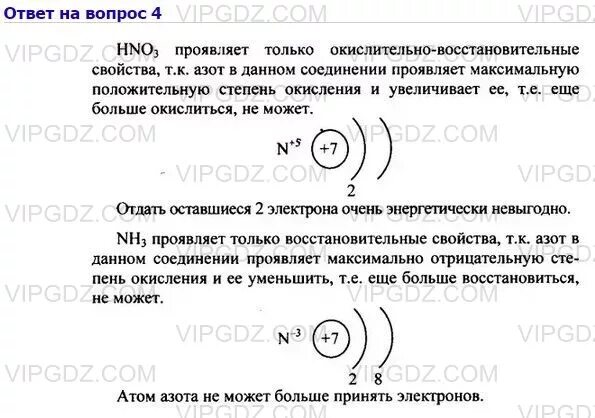 Только восстановительные свойства способен проявлять. Только восстановительные свойства азот проявляет в соединении:. Элемент который проявляет только восстановительные свойства. Химия 8 класс параграф 44 номер 1. Только восстановительные свойства проявляет вещество