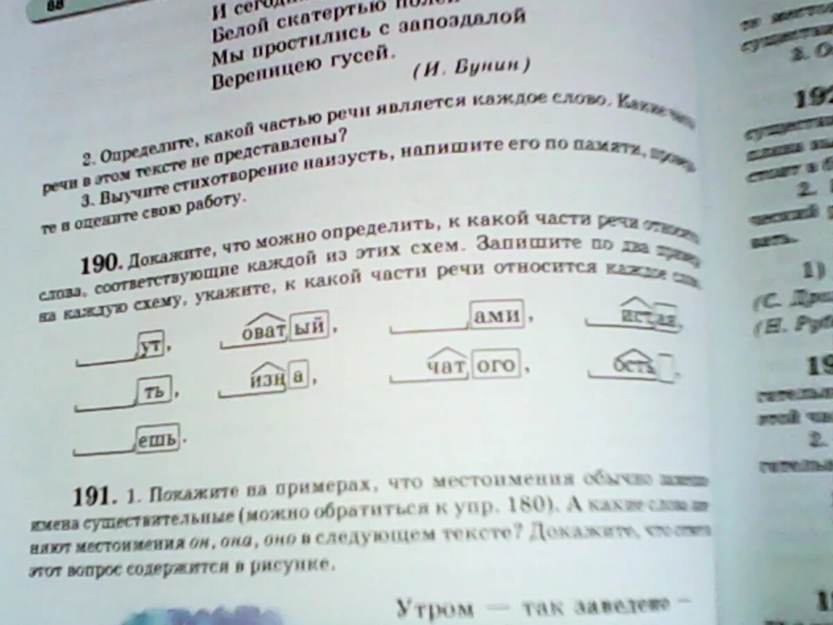 Определите к какой части речи относится каждое слово. Запишите по два слова на каждую схему. Определите к какой части речи относится каждое слово задание 3. Прочитайте укажите какой частью речи является каждое слово. Столовая какой части речи изначально принадлежало слово