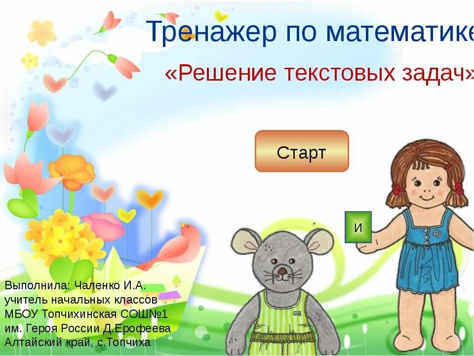 Решение текстовых задач 5 класс тренажер. Герасимов решение текстовых задач. Задачи по математике 3 класс 2 четверть школа россии. Задачи по матем 5 класс дроби. Задачи 5 класс по математике для тренировки с дробями.