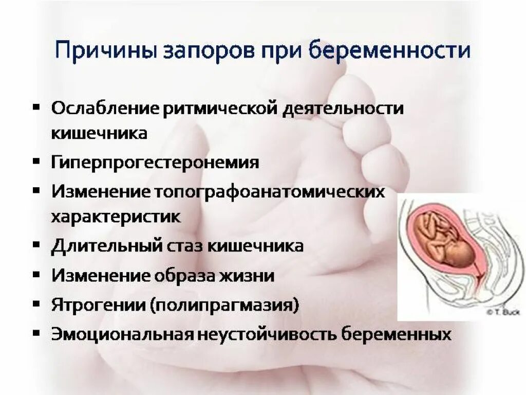 На последних сроках беременности форум. Причины запоров у беременных. запорs при беременности. при запоре при беременности. частые запоры при беременности.