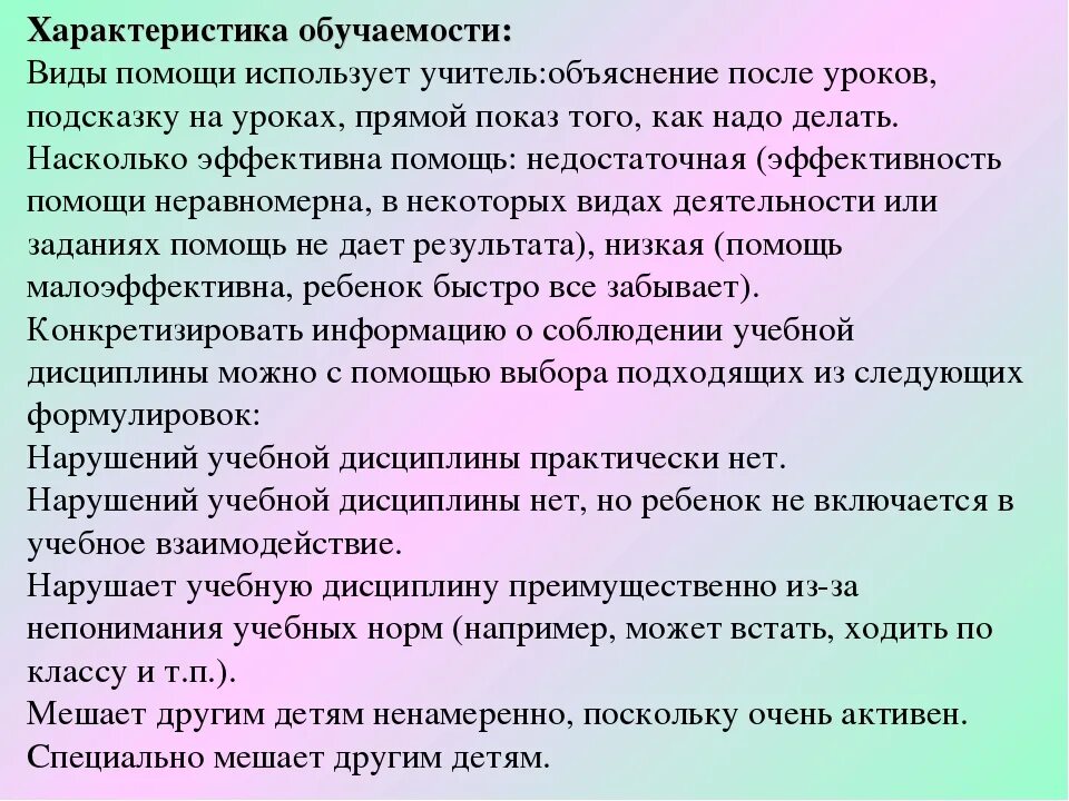 Характеристика на пмпк ученика 3 класса. Характеристика на ученика. Как написать характеристику на ученика. Характеристика со школы на ученика. Характеристика на ребенка в школе.