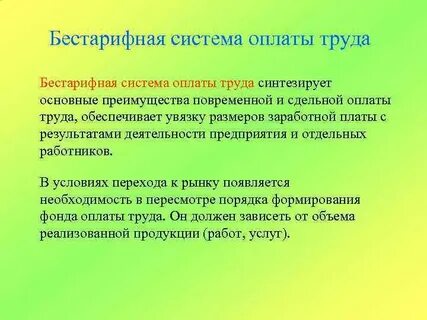 Цель заработной платы это