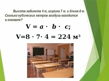 Ширина 3 длина 4 сколько квадратных метров