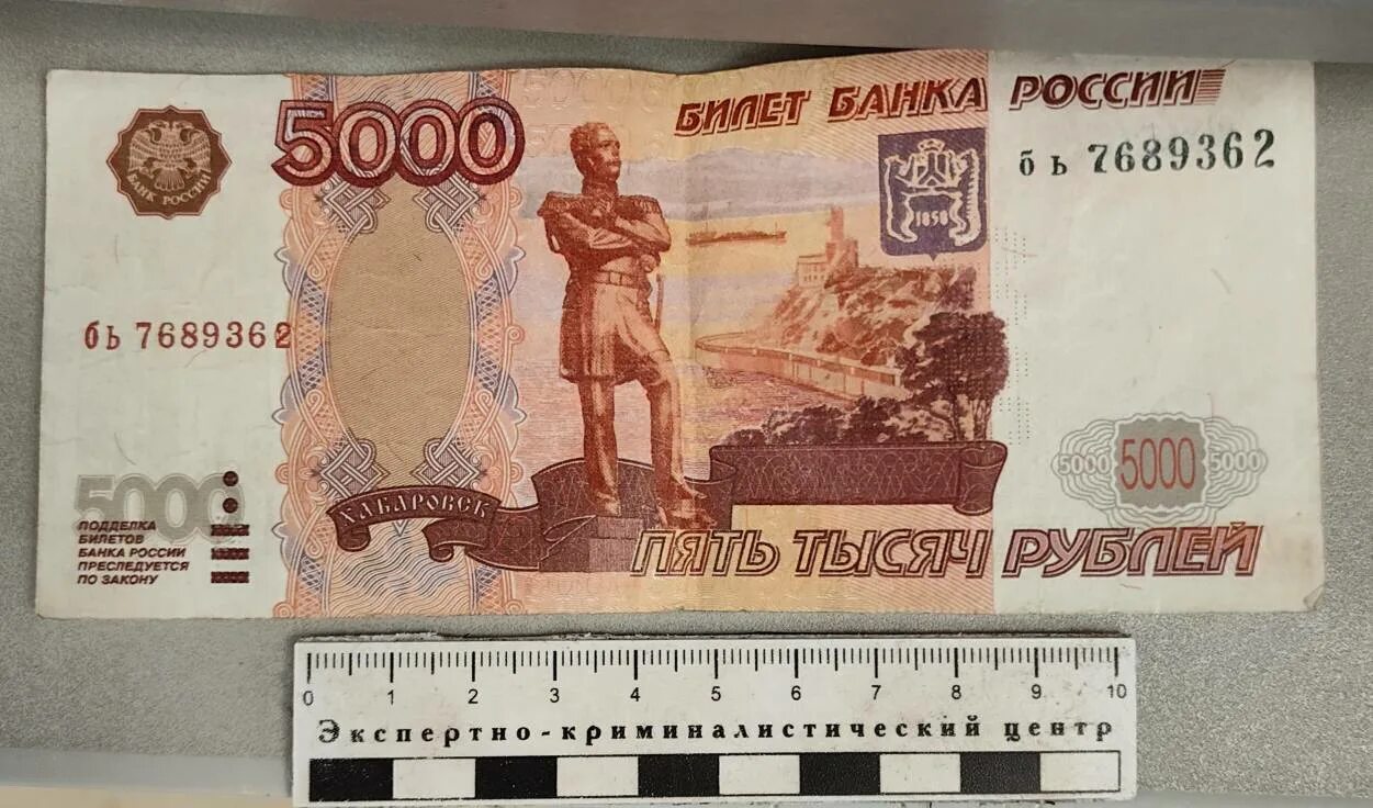 Фальшивые 5000 рублей. Купюра 5000. Пятитысячная купюра. Фальшивые деньги России. 5 Тысячная купюра.