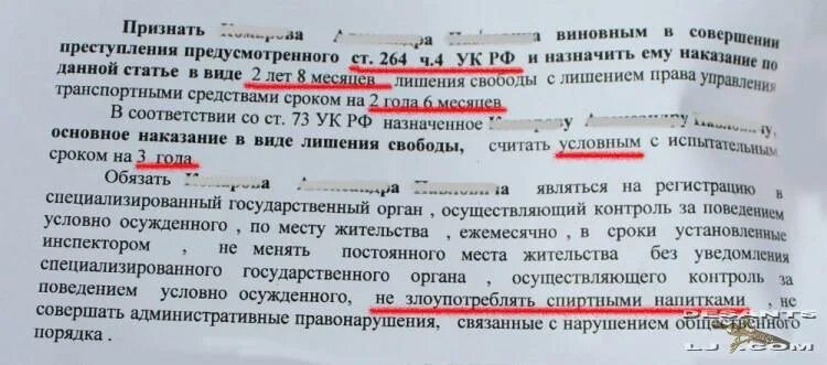 Какая статья сливать номер. Срок по ч. 3 ст. 264 УК РФ. Наказание по статье 264 УК РФ. Был осужден по статье. Ст 264 ч 2 УК РФ наказание срок.