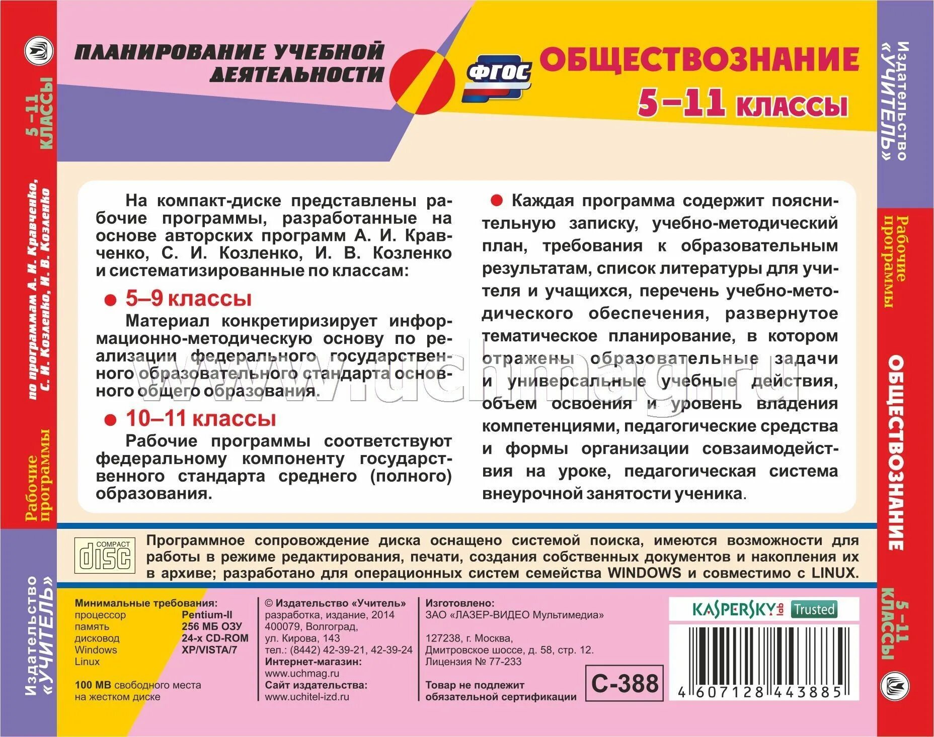 Обществознание программа 9 класса 2023. Рабочая программа Обществознание. Образовательные программы Обществознание. Обществознание в школе программа. Обществознание программа 6 класс.