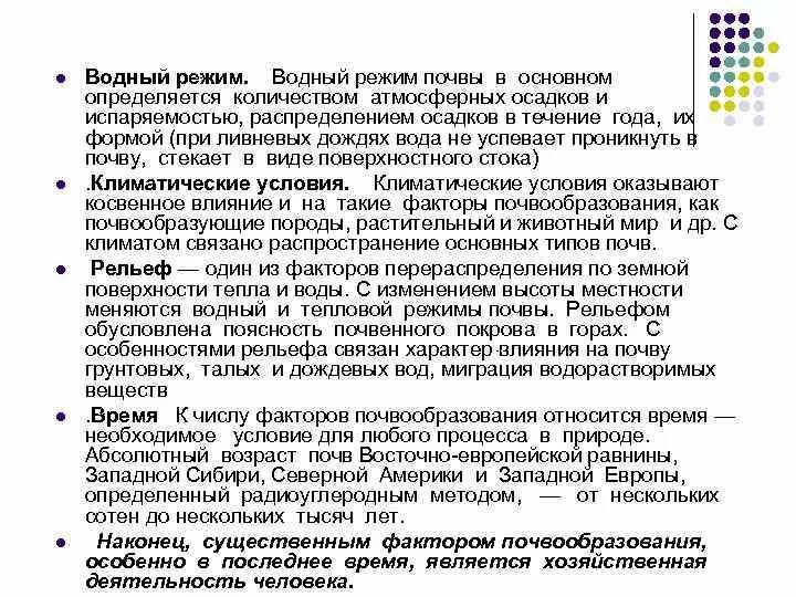 Водный режим растений. Тепловой режим почвы. Режимы почв водный воздушный тепловой. Тепловой режим почвы. Тепловой режим почв и его регулирование.